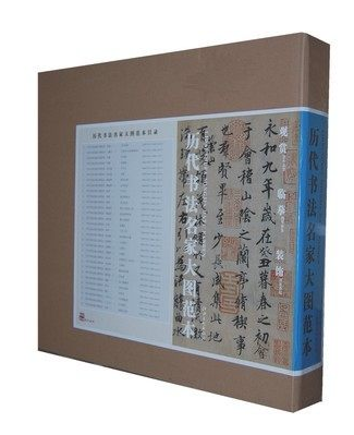 【孤套 原装箱 全30册】历代书法名家大图范本 另荐 全100册 中国古代画派大图范本范本 全25册 历代绘画名家大图范本