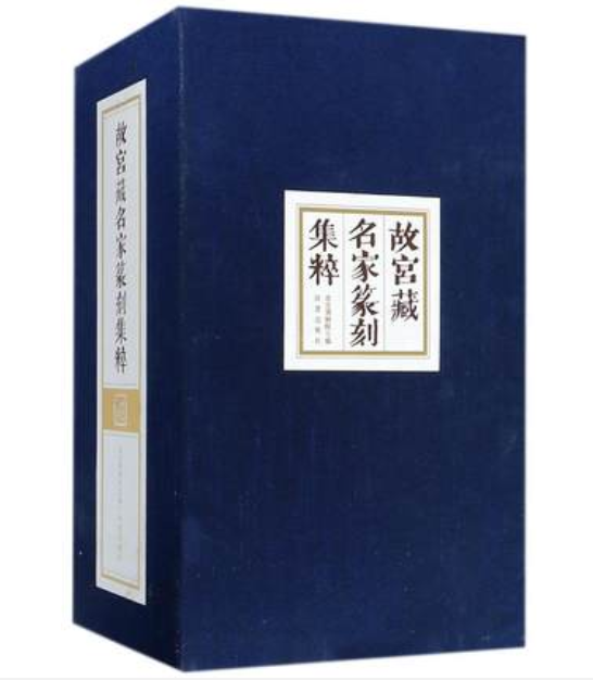 故宫藏名家篆刻集粹(上中下) 另荐 海派代表篆刻家系列作品集 赵之谦吴昌硕赵叔孺王福庵钱瘦铁邓散木方介堪朱复戡来楚生陈巨来