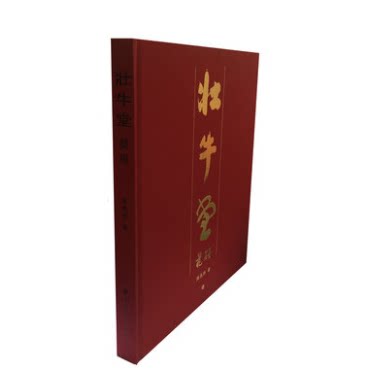 壮牛堂藏砚 另荐 唐宋砚谱 中国古砚谱 砚藏 端砚图典 西清 古砚特展 文房四宝全集笔墨纸砚 品埒端歙 松花石砚 宋砚五十品
