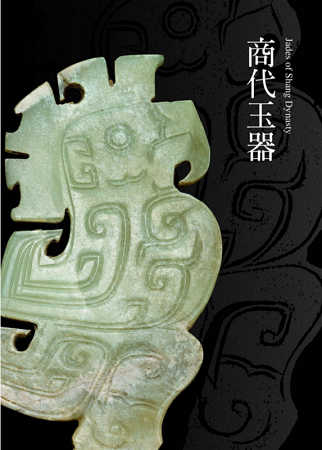 另荐 商代 张家坡西周 春秋 秦 唐宋元明清 红山 古玉 选粹 精粹 1 2