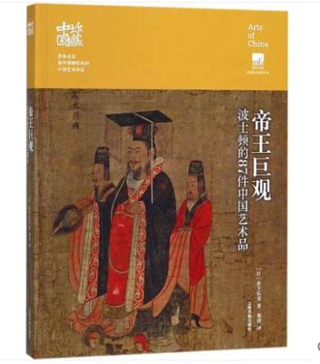 【现货】帝王巨观 波士顿的87件中国艺术品 另荐 海外馆藏中国文物精萃 古代文物精粹 海外遗珍 翁万戈镜头里的中国文物 漆器