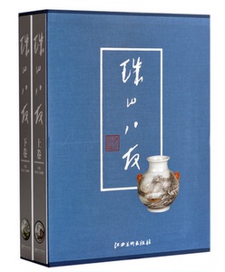 珠山八友(上下)耿宝昌