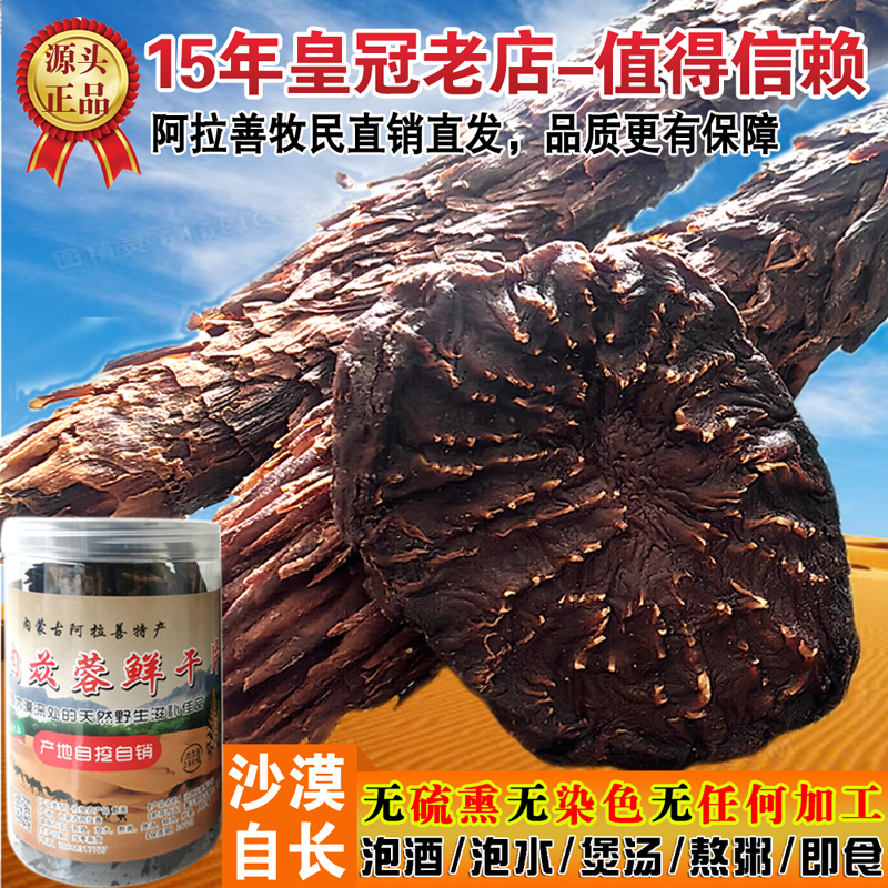 包邮内蒙阿拉善野油肉苁蓉去皮片软大芸配锁阳枸杞泡酒料泡水滋补