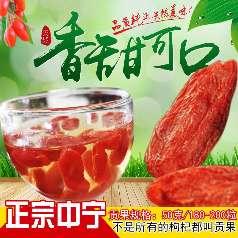 宁夏枸杞头荐贡果水泡煲汤