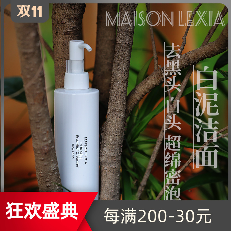 黑头拜拜！日本maisonlexia白泥洁面去黑白头粉刺清洁洗面奶男女