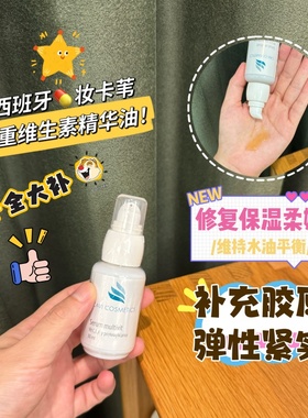 精华一样的面油！cavi面油卡苇精华西班牙水油平衡精华液保湿修复