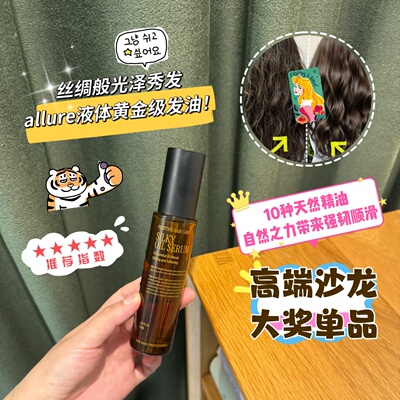 咖秀莎韩国护发精油修护干枯