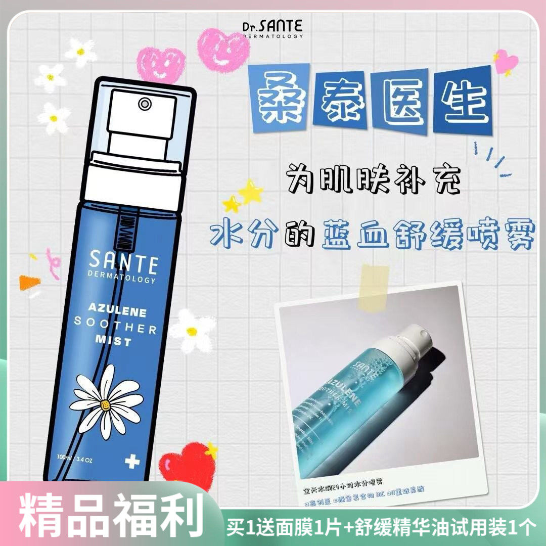 Dr.SANTE桑特 愈创蓝油烃舒缓喷雾 蓝血镇定喷雾补水温和修复肌肤