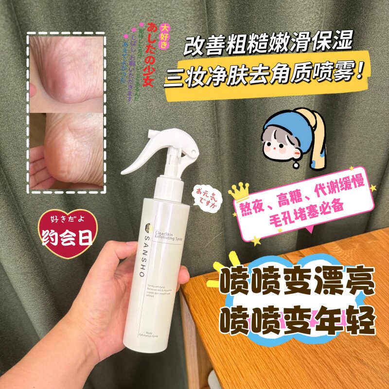 三妆净透肌肤喷雾200ml