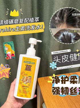 Rarahira日本生姜洗发水1000ml