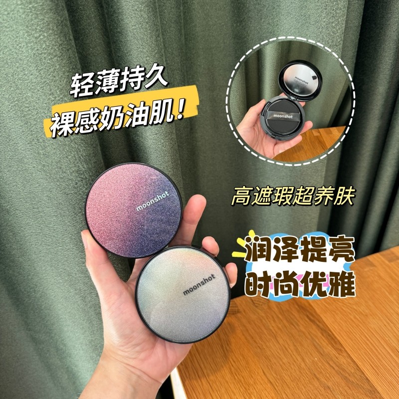 moonshotm茉姗气垫高遮瑕清透