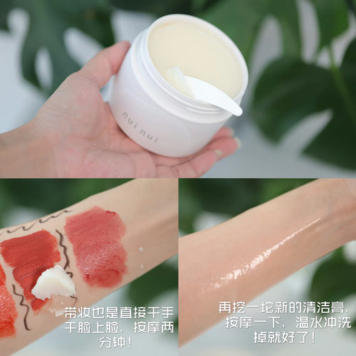 nuinui妞妞去闭口深层清洁卸妆膏