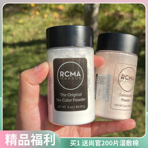 RCMA黑胡椒散粉无色透明控油