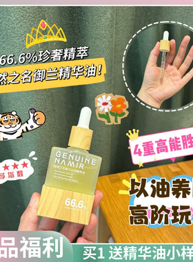 万里挑一！自然之名御兰沁润兰花精华油舒润抗皱精华油以油养肤