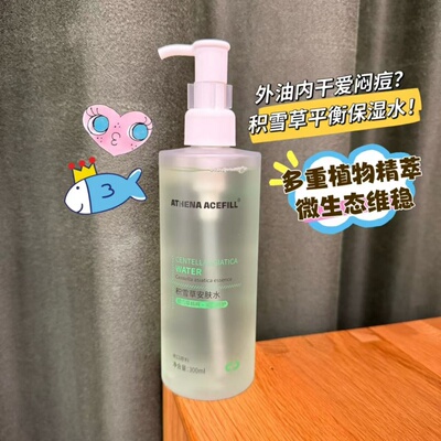 瑷施菲琪积雪草修护补水爽肤水