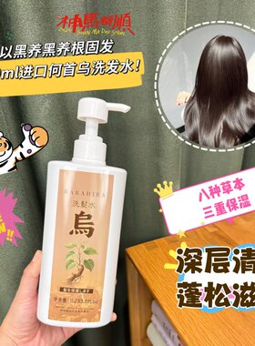 RARAHIRA何首乌洗发水 温和控油 养护头皮 深层洁净