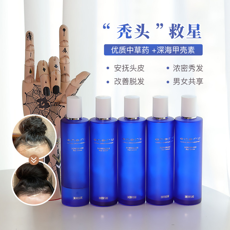 秃头救星 enary甲壳素生发液育发增发密发防TUO男女生营养精华液