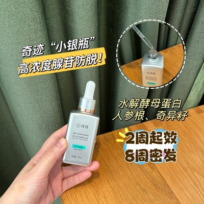 康王王防脱发固发小银瓶头皮精华