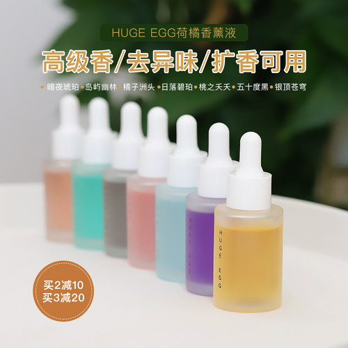 HugeEgg荷橘香薰液去厕所异味