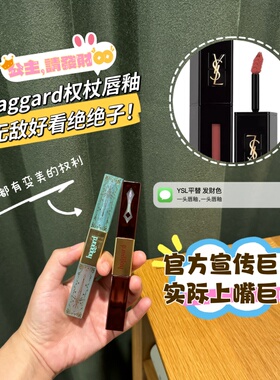 haggard唇釉权杖双头镜面唇蜜