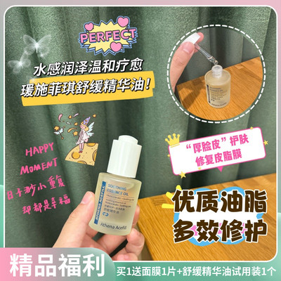 ATHENAACEFILL以油养肤精华油