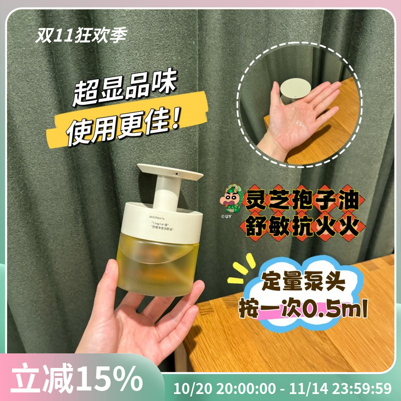 aesthesis洁颜油温和深层清洁