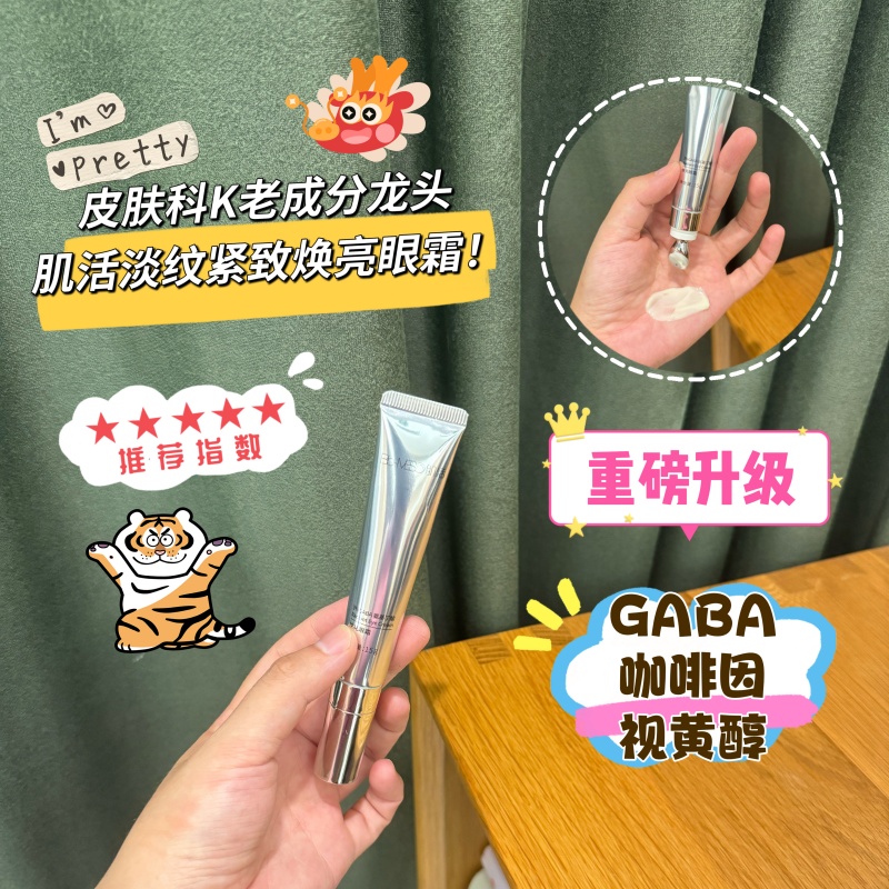 华熙生物BM肌活微电流感眼霜