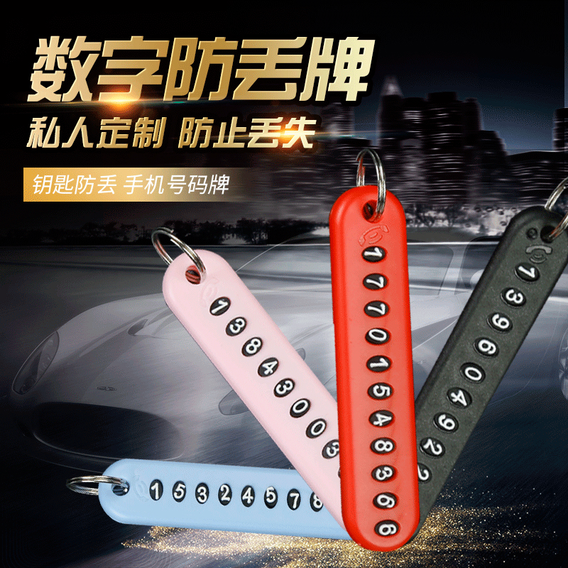 钥匙手机定制数字迷你锁匙扣挂件