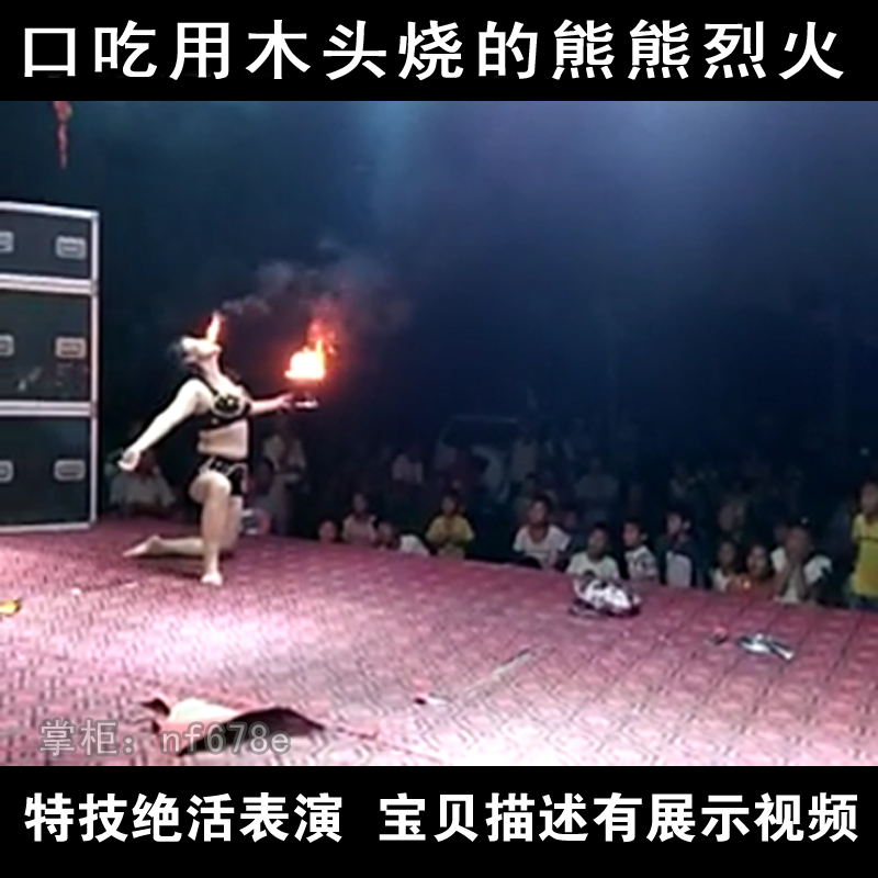 口吃火木炭特技吃木头魔术表演