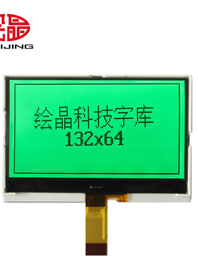 绘晶 HJ13264-COG-9L 3.4寸LCD液晶屏 132*64点阵LCM显示模组