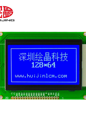 绘晶 HJ12864TXA 3寸LCD液晶屏 128*64点阵LCM液晶模块 COB模组