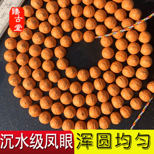 颗颗正圆沉水级凤眼籽