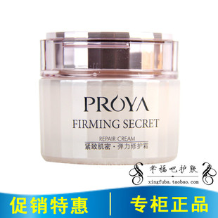 柏泊珀莱雅紧致肌密弹力修护霜50g保湿补水祛皱面霜专柜护肤正品