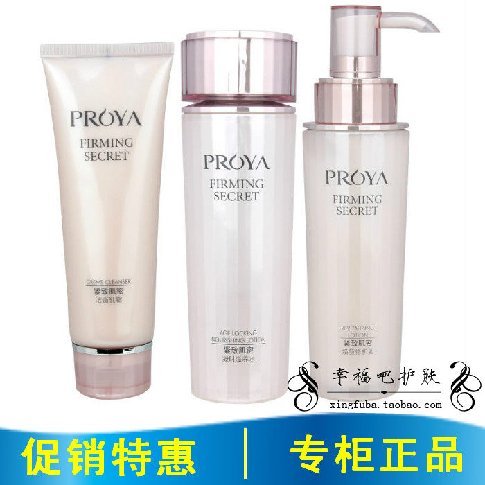 护肤品泊柏珀莱雅紧致肌密套装3件套抗皱补水保湿化妆品专柜正品使用感如何?