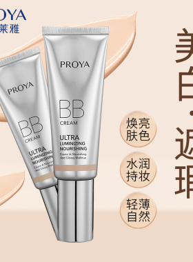 珀莱雅bb霜提亮遮瑕隔离霜紫色
