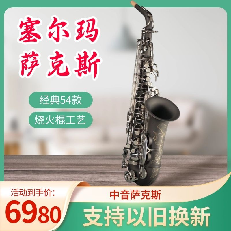 法国塞尔玛54Selmer803中音802降E调萨克斯风全新升级可以旧换新