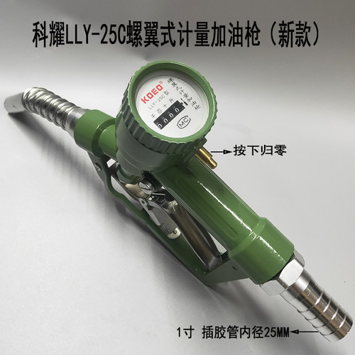 螺翼式计量加油枪科耀柴油枪汽油