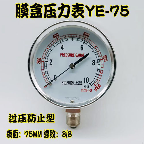 JANG燃气水柱表膜盒压力表
