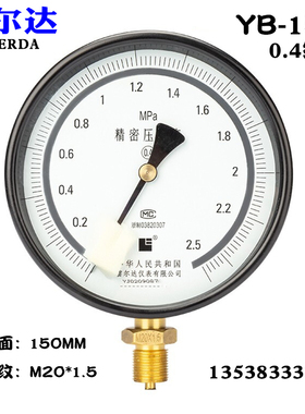 雷尔达精密压力表真空表YB-150 0.4级高精度气压表0-1 1.6 2.5MPA