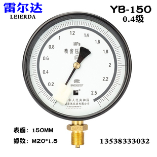 雷尔达精密压力表真空表YB 150 0.4级高精度气压表0 2.5MPA 1.6