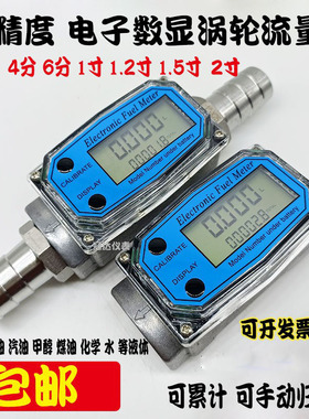 涡轮流量计水柴油汽油甲醇液体计量器电子数显管道计量表WL-25 40