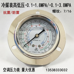 冷库制冷机组压力表1.8 3.8MPA耐震高低压表头冷媒雪种空调加氟表