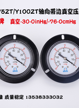 B牌Y75ZTY50ZTY60ZT轴向带边压力表真空表Y100ZT负压表-76-0/-5