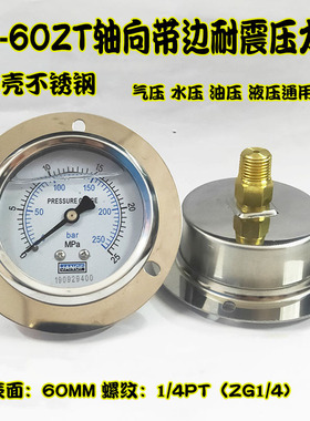 YN60ZT轴向带边耐震压力表背式防震油压液压水压气压表16bar10bar