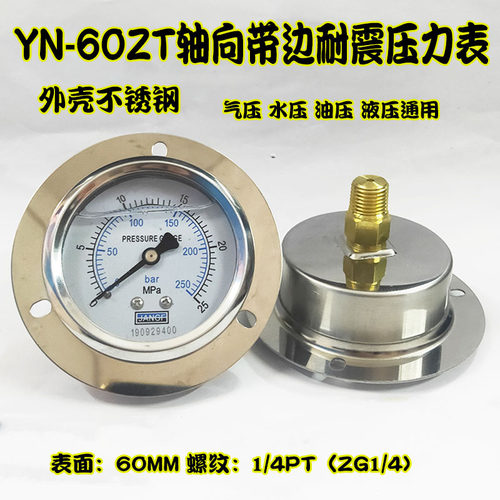 yn60zt轴向带边耐震压力表