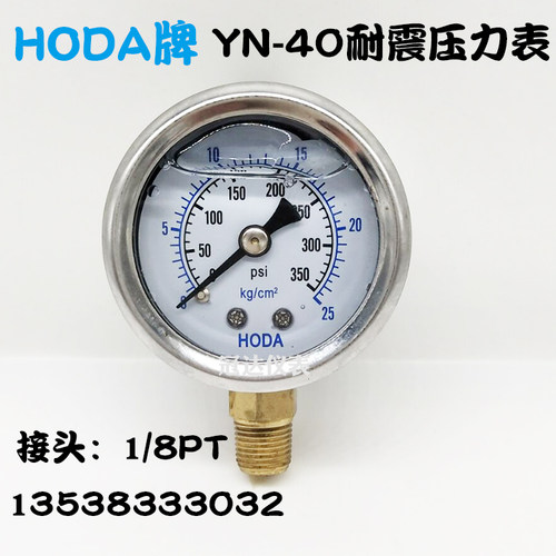 HODA油压表yn40抗震油压表液压表
