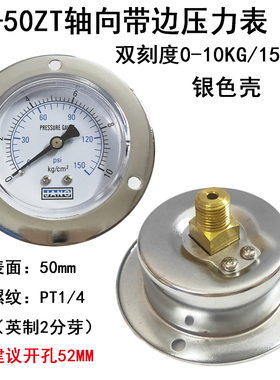 Y50ZTY60ZT轴向带边真空压力表1MPA/10KG/150psi空压机气压表水压