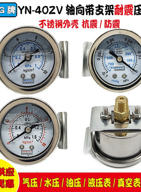 轴向耐震带支架压力表YN40ZV防震油压液压表16/10KG真空-0.1-0MPA
