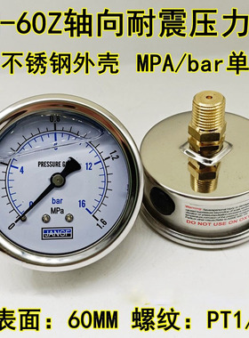 不锈钢YN60Z轴向耐震压力表1.6MPA/16bar抗震液压地暖气压水压表