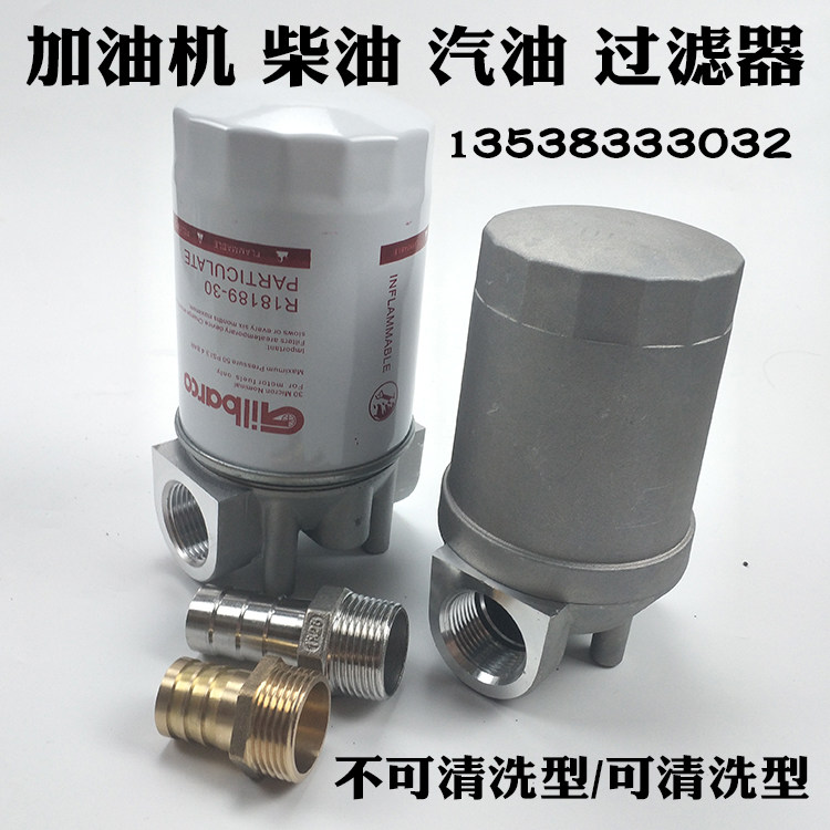 柴油过滤器油泵加油机配件1寸汽油滤清器总成过滤网带支架滤芯